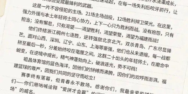 kaiyun-福建男篮赛季结束发文致谢球迷：少年凶猛，不退半步生